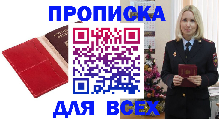 прописка штамп в Ликино-Дулёво