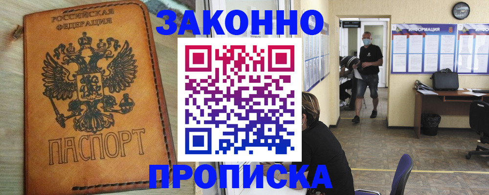временная регистрация надежно в Ликино-Дулёво